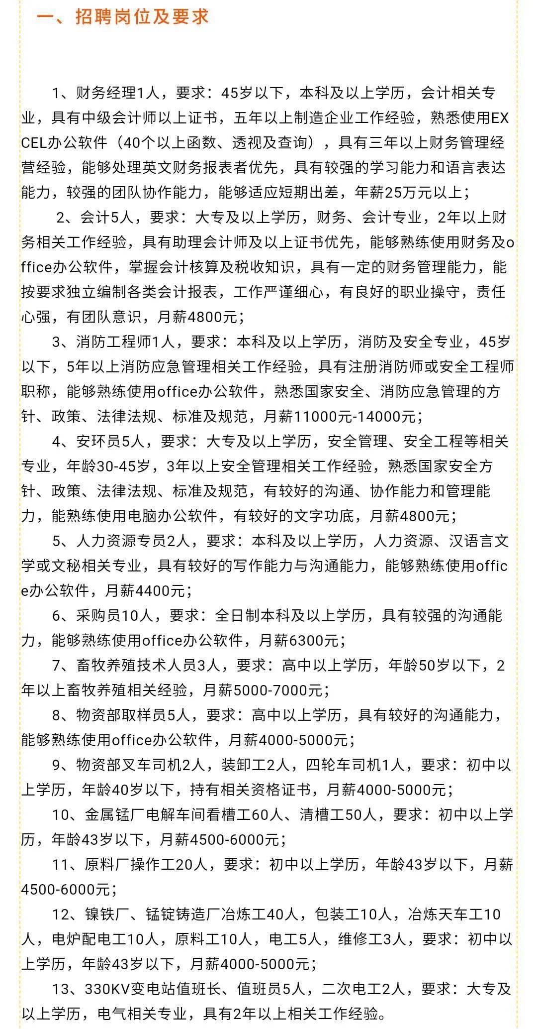 安源区统计局最新招聘启事