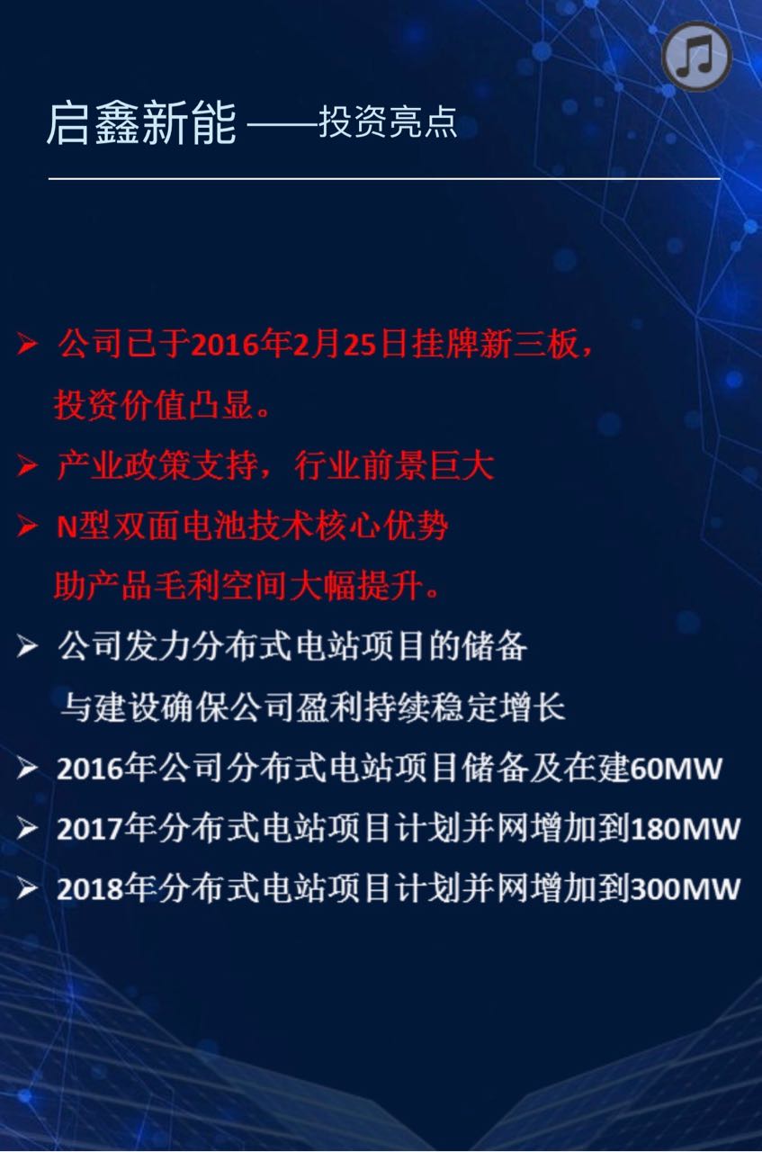 启鑫新能上市最新情况,启鑫新能上市最新情况全面解析