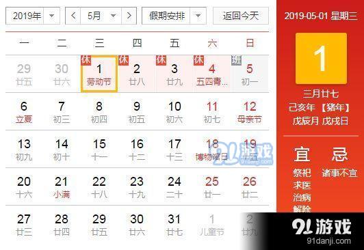 关于即将到来的2019年五一节放假安排的最新探讨