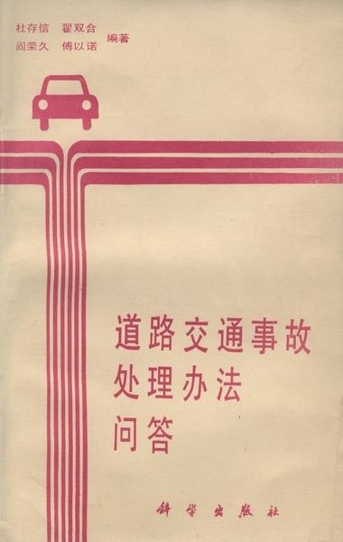 最新交通事故处理条例详解及概述