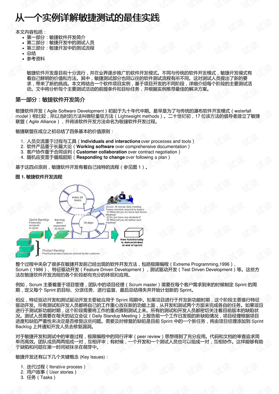 技术咨询 第120页