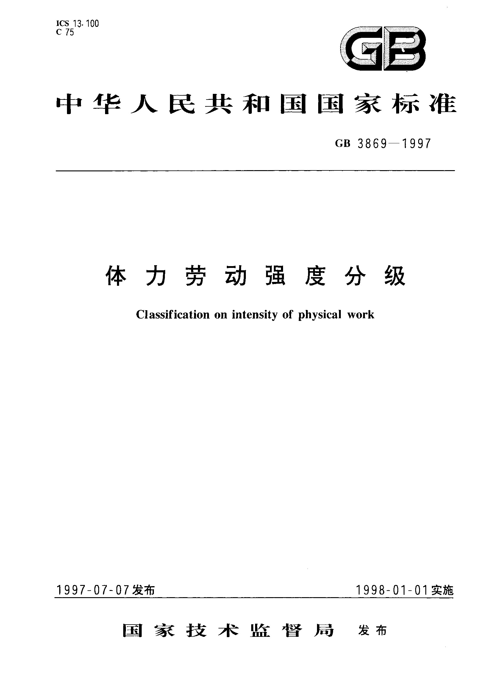 体力劳动强度分级最新,最新体力劳动强度分级研究与应用