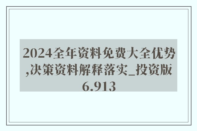 2024年正版资料免费大全挂牌,衡量解答解释落实_4K49.115