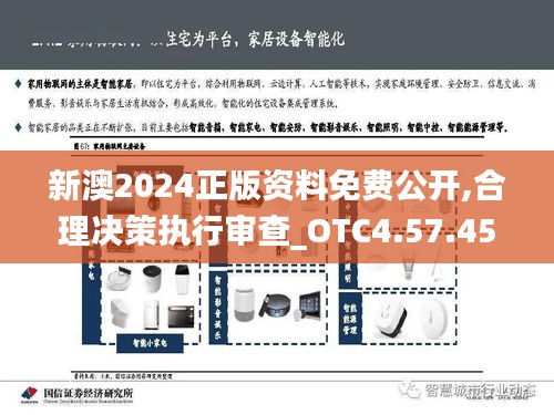 2024新澳最准确资料,合理化决策实施评审_PT55.657