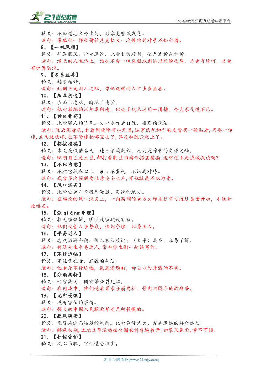 澳门码资料,确保成语解释落实的问题_4K36.666