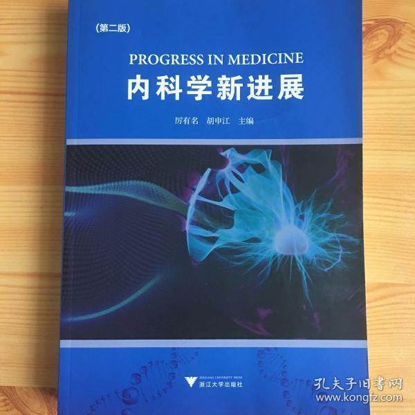 内科学最新版本的革新与进步探索，医学领域的蓬勃发展