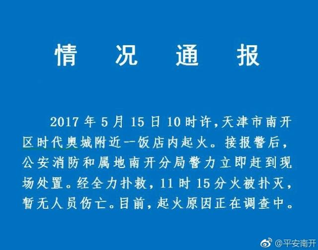 天津大火最新进展与影响全面解析